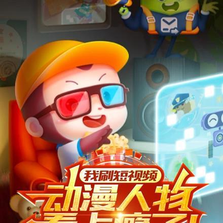 我刷短视频,动漫人物看上瘾了!