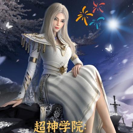 超神学院:开局被三王追杀两万年