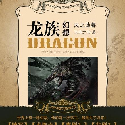 龙族幻想:风之薄暮