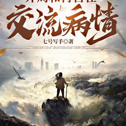 一人之下:开局和肖自在交流病情