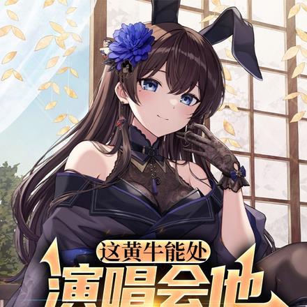 这黄牛能处,演唱会他单挑保安团
