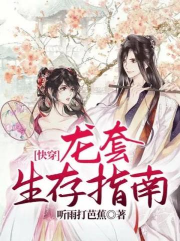快穿,龙套生存指南