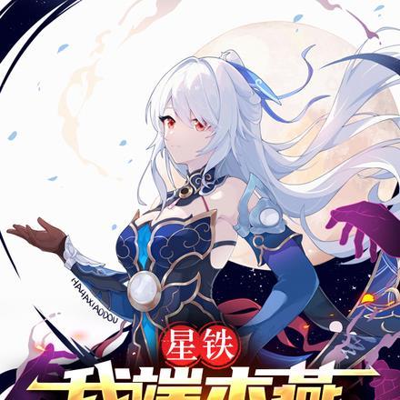 星铁:我端木燕,玩家直呼发邪