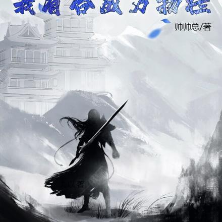 洪荒：我有合成万物栏