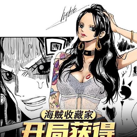 海贼收藏家,开局获得霸王色天赋